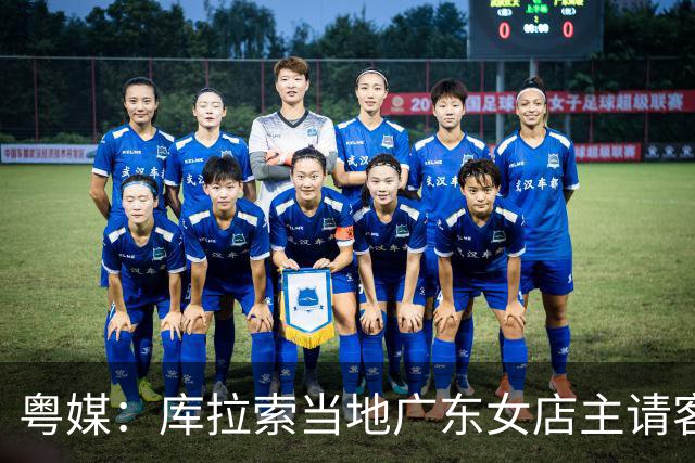 粤媒：库拉索当地广东女店主请客看球，岛上约有五六千名华人